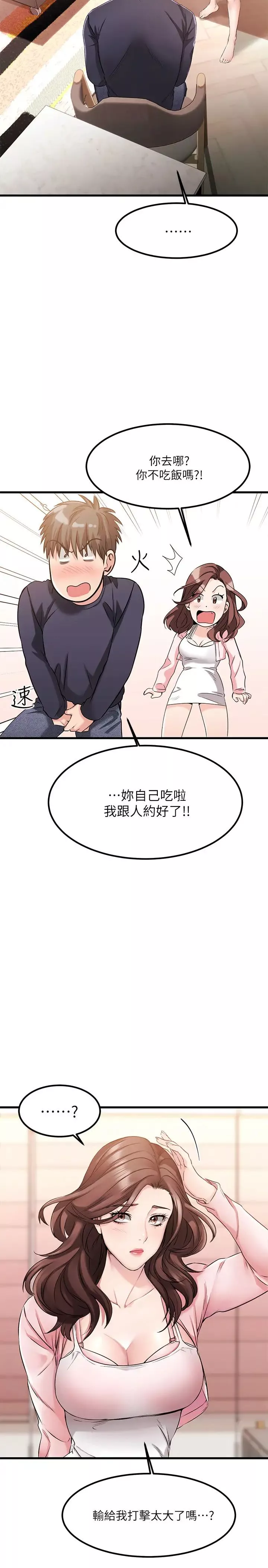 我的好友太超過!第2話-都被我看光了啦
