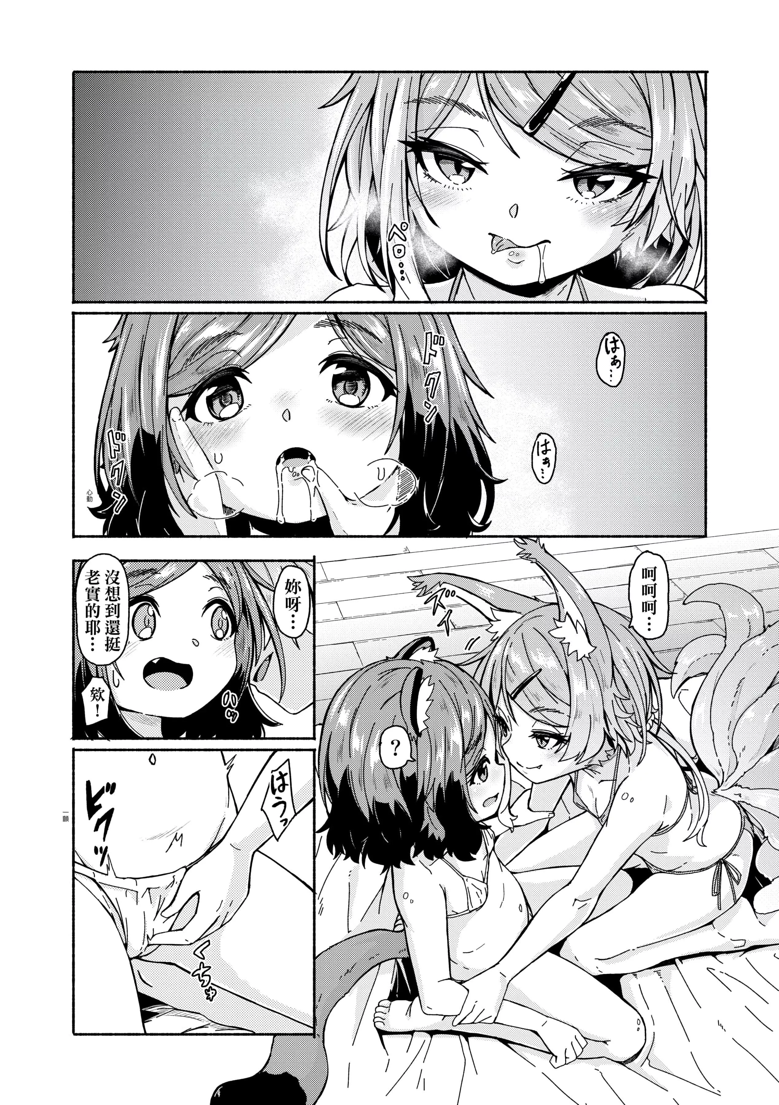 [ハードボイルドよし子]おしかけサンシャワー-不请自来狐嫁太阳雨[中国翻訳][DL版]-[ハードボイルドよし子]おしかけサンシャワー-不请自来狐嫁太阳雨[中国翻訳][DL版] - 图片 92