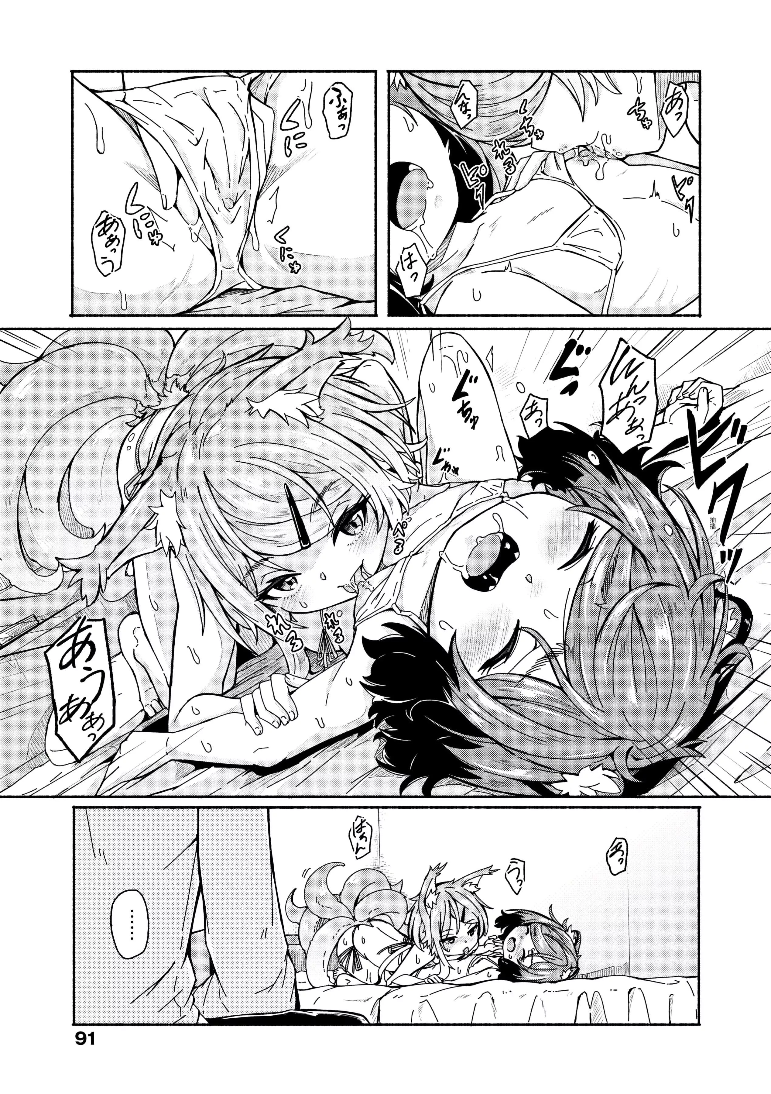 [ハードボイルドよし子]おしかけサンシャワー-不请自来狐嫁太阳雨[中国翻訳][DL版]-[ハードボイルドよし子]おしかけサンシャワー-不请自来狐嫁太阳雨[中国翻訳][DL版] - 图片 93
