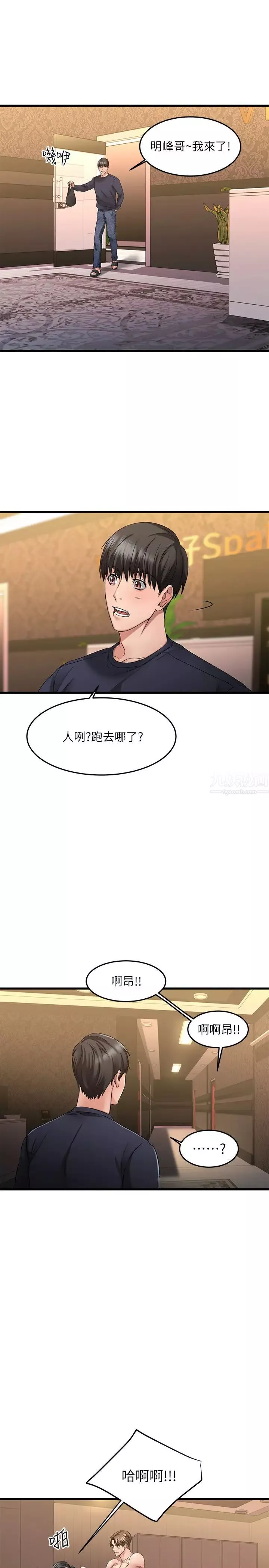 我的好友太超过!-第2话-都被我看光了啦 - 图片 47
