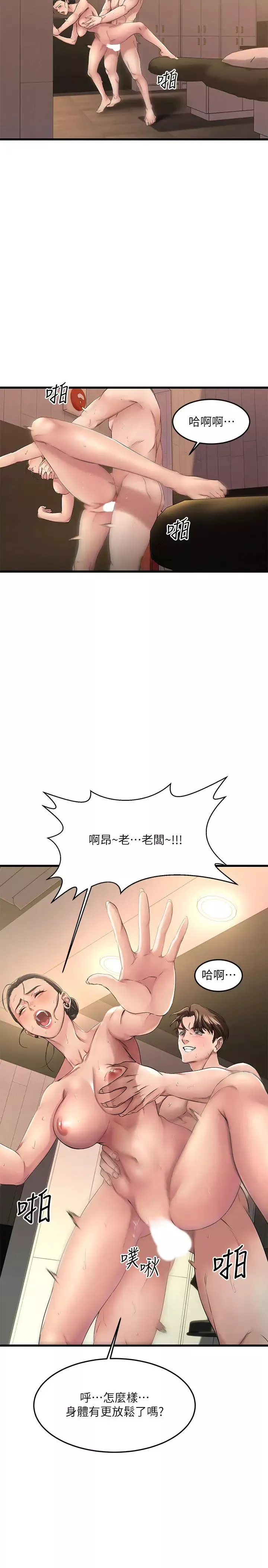 我的好友太超過!第2話-都被我看光了啦