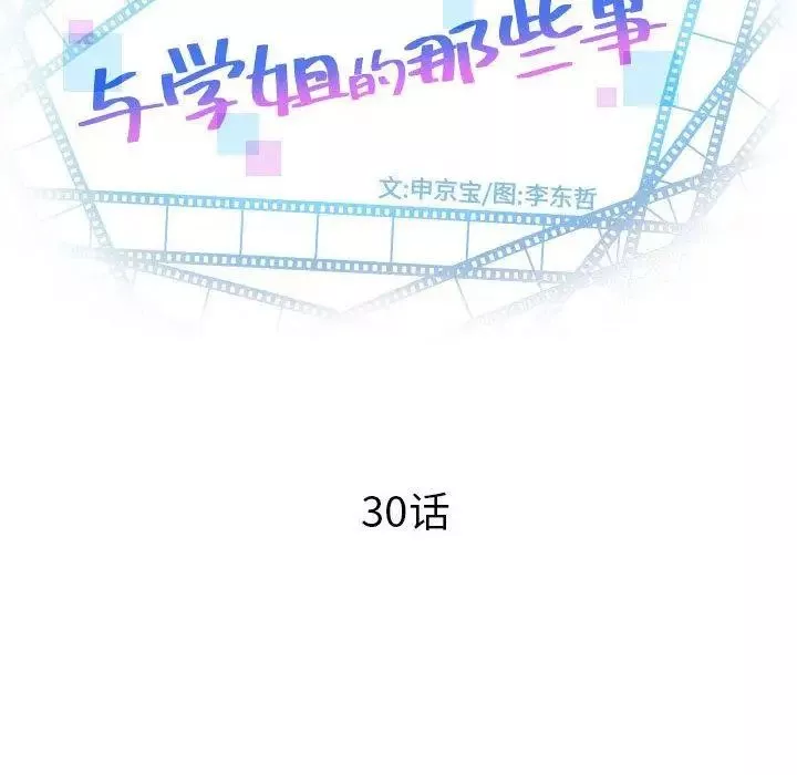 與學姐的那些事第30話