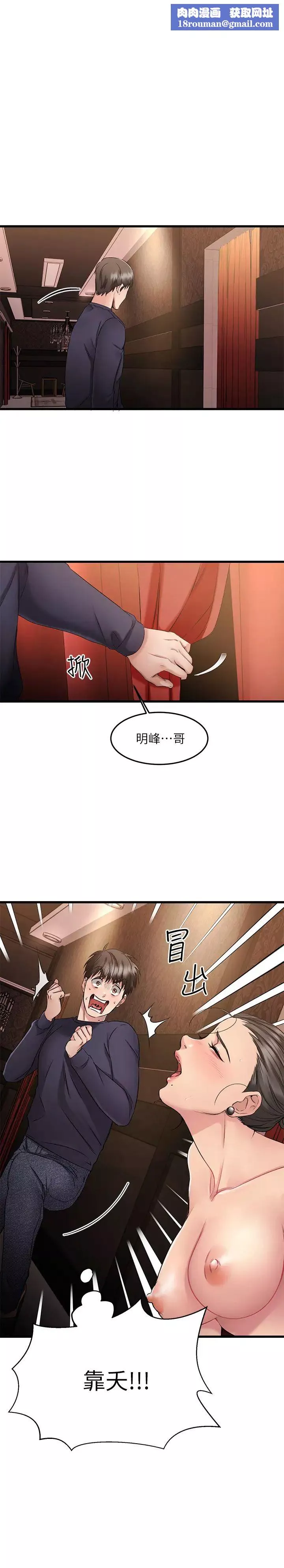 我的好友太超過!第3話-岌岌可危的朋友關係