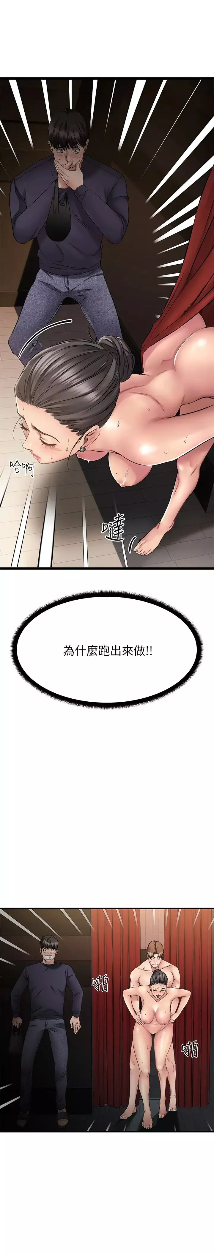 我的好友太超過!第3話-岌岌可危的朋友關係
