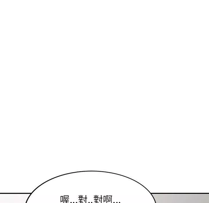 别叫我老师-第9话 - 图片 162
