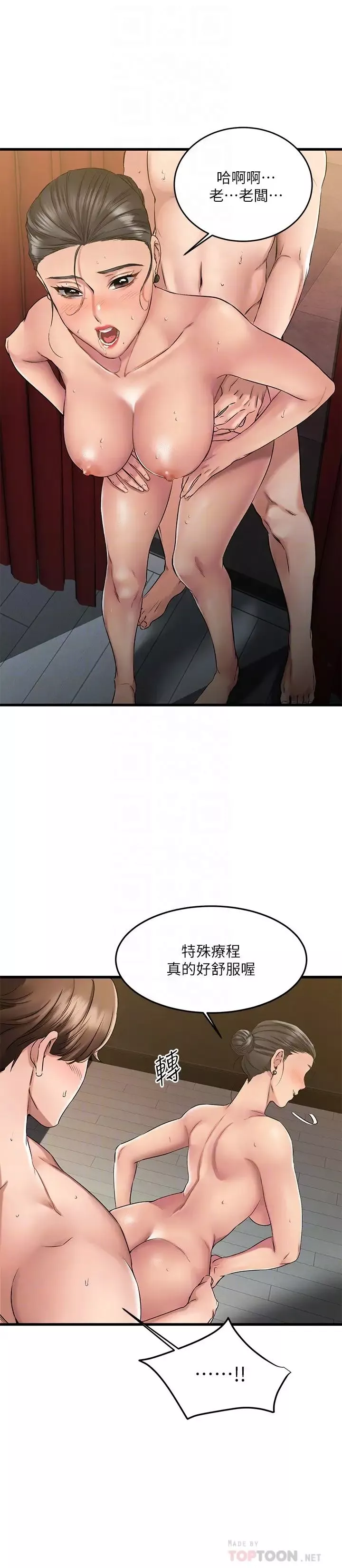 我的好友太超過!第3話-岌岌可危的朋友關係