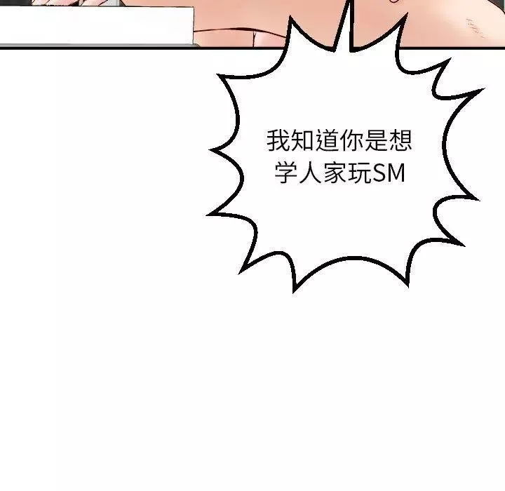 与学姐的那些事-第30话 - 图片 35
