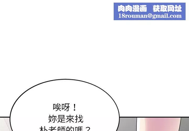 別叫我老師第10話