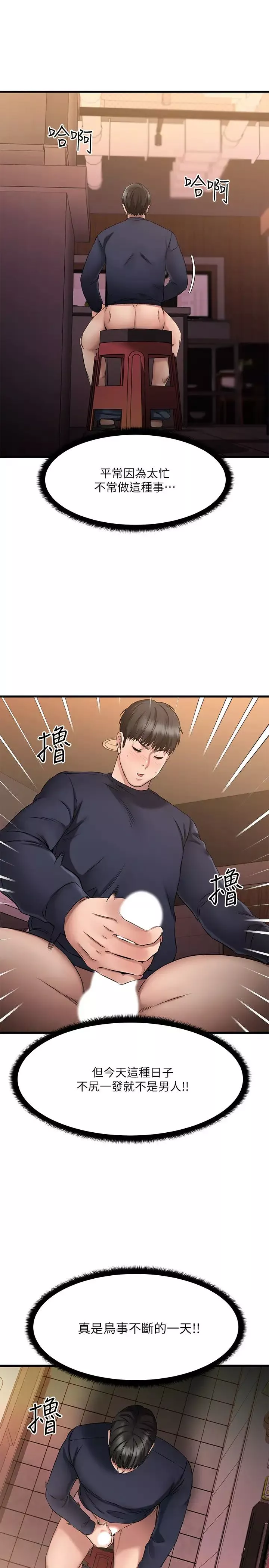 我的好友太超过!-第3话-岌岌可危的朋友关係 - 图片 15