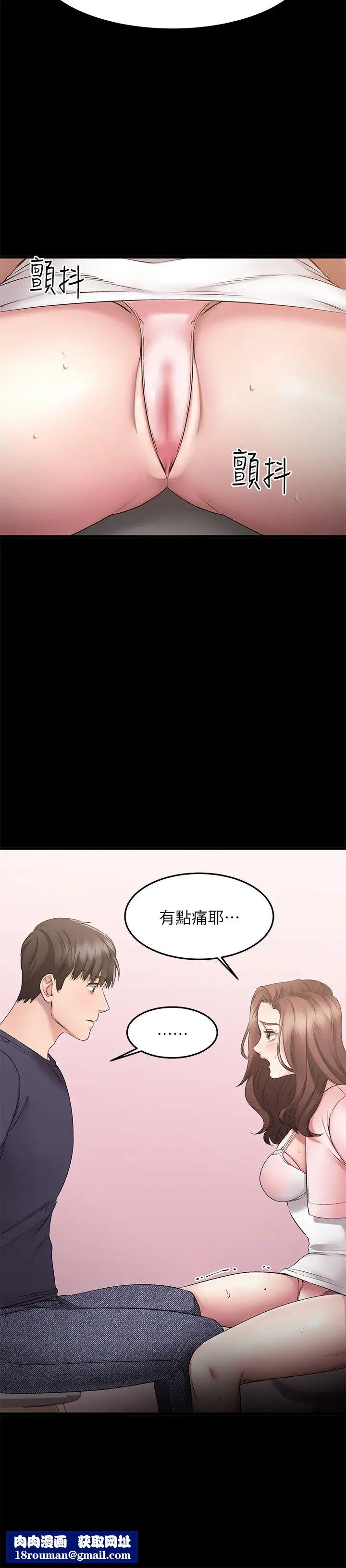 我的好友太超过!第3话-岌岌可危的朋友关係