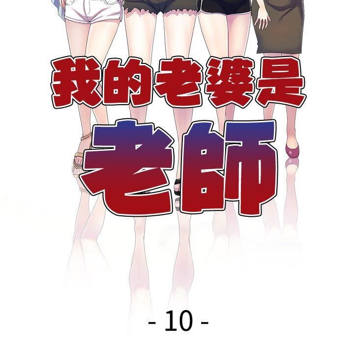 別叫我老師第10話
