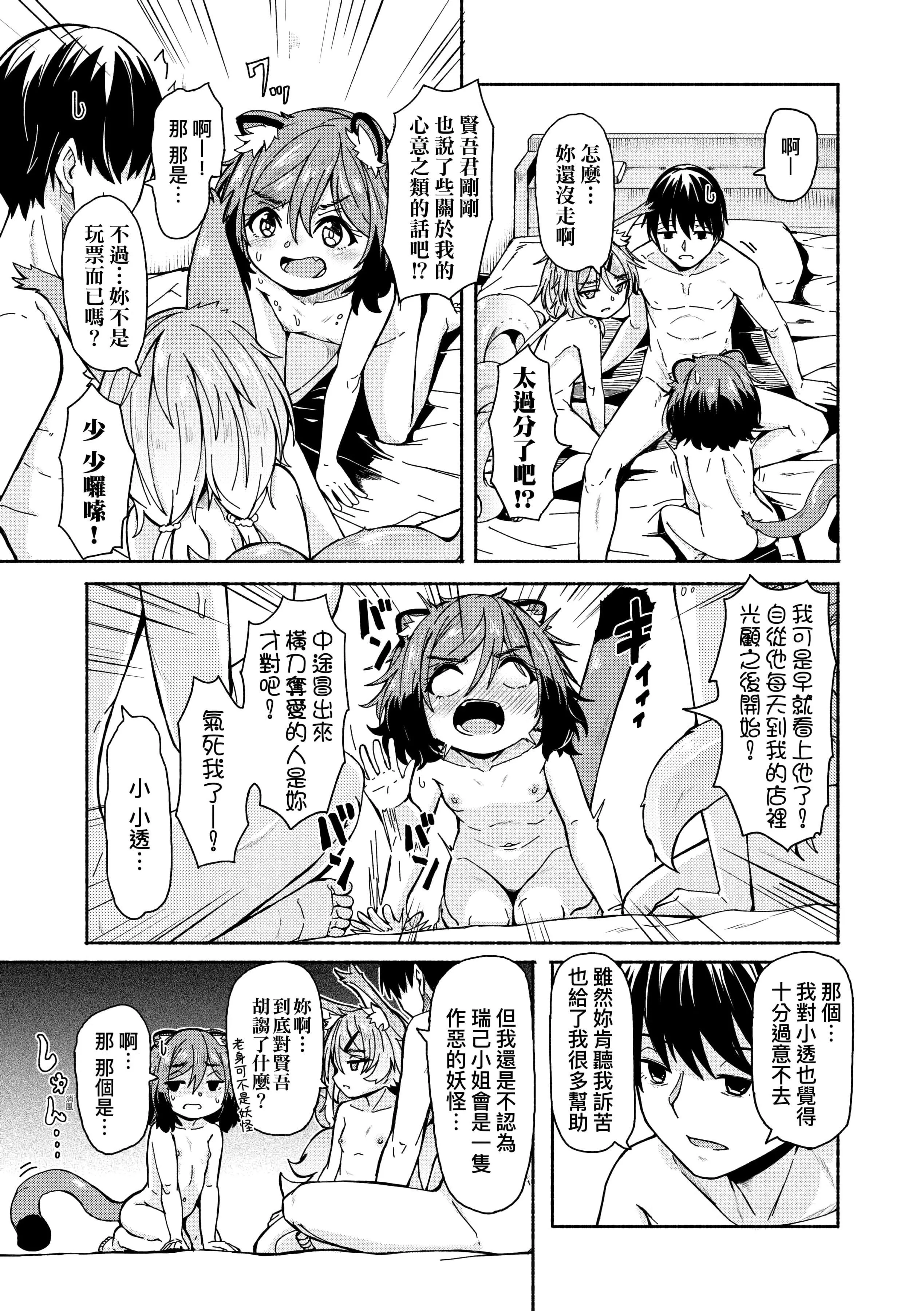 [ハードボイルドよし子]おしかけサンシャワー-不請自來狐嫁太陽雨[中國翻訳][DL版][ハードボイルドよし子]おしかけサンシャワー-不請自來狐嫁太陽雨[中國翻訳][DL版]