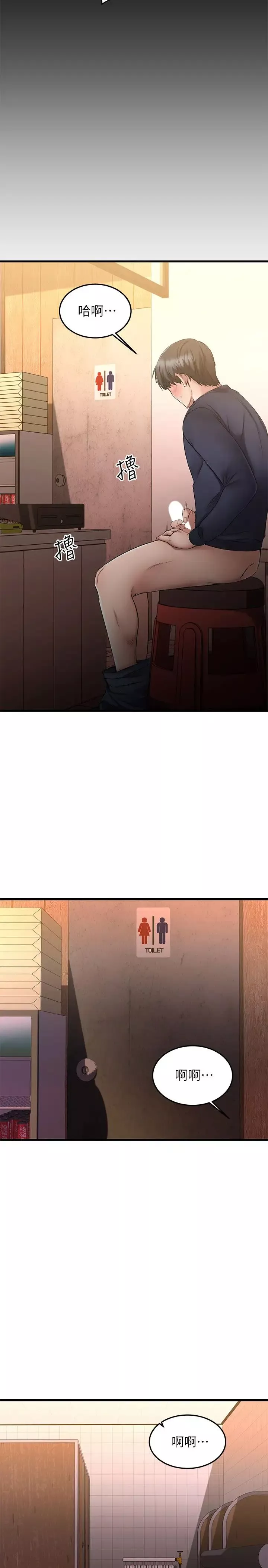 我的好友太超过!-第3话-岌岌可危的朋友关係 - 图片 25