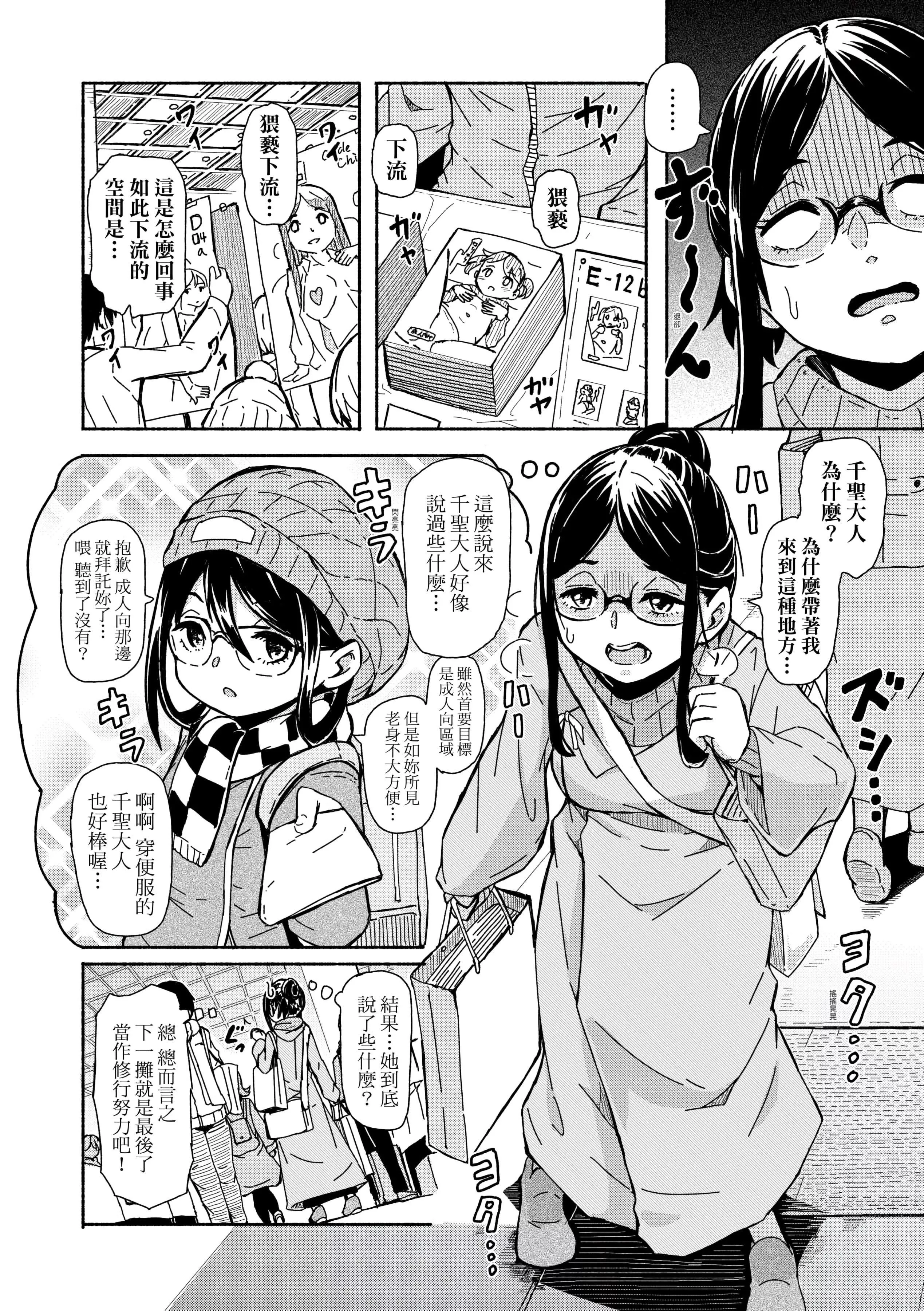 [ハードボイルドよし子]おしかけサンシャワー-不请自来狐嫁太阳雨[中国翻訳][DL版]-[ハードボイルドよし子]おしかけサンシャワー-不请自来狐嫁太阳雨[中国翻訳][DL版] - 图片 116