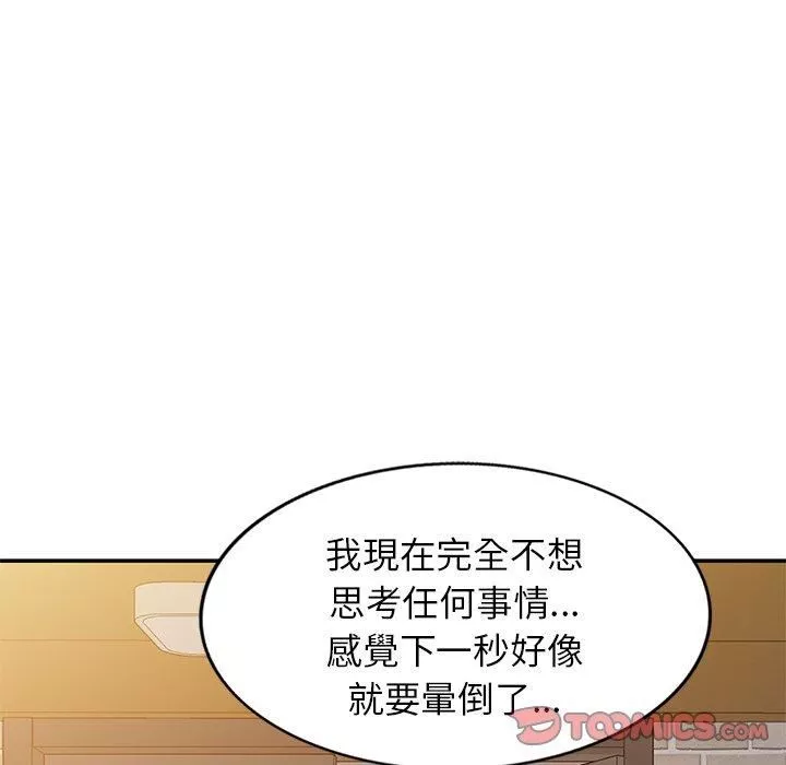 别叫我老师-第10话 - 图片 28