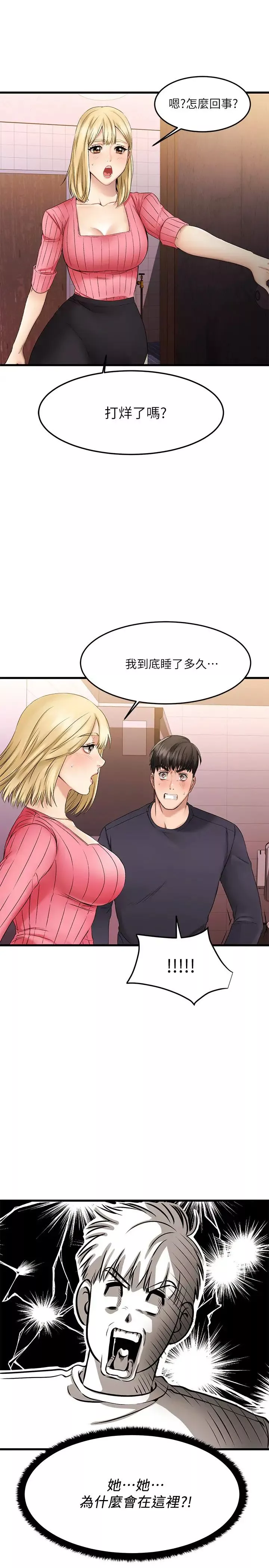 我的好友太超过!-第3话-岌岌可危的朋友关係 - 图片 31