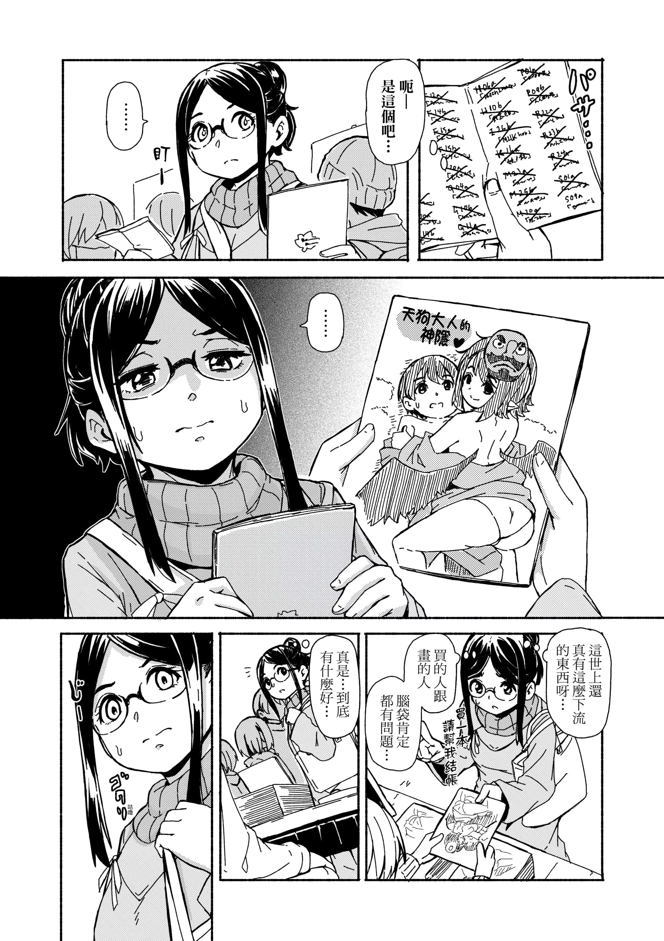 [ハードボイルドよし子]おしかけサンシャワー-不請自來狐嫁太陽雨[中國翻訳][DL版][ハードボイルドよし子]おしかけサンシャワー-不請自來狐嫁太陽雨[中國翻訳][DL版]