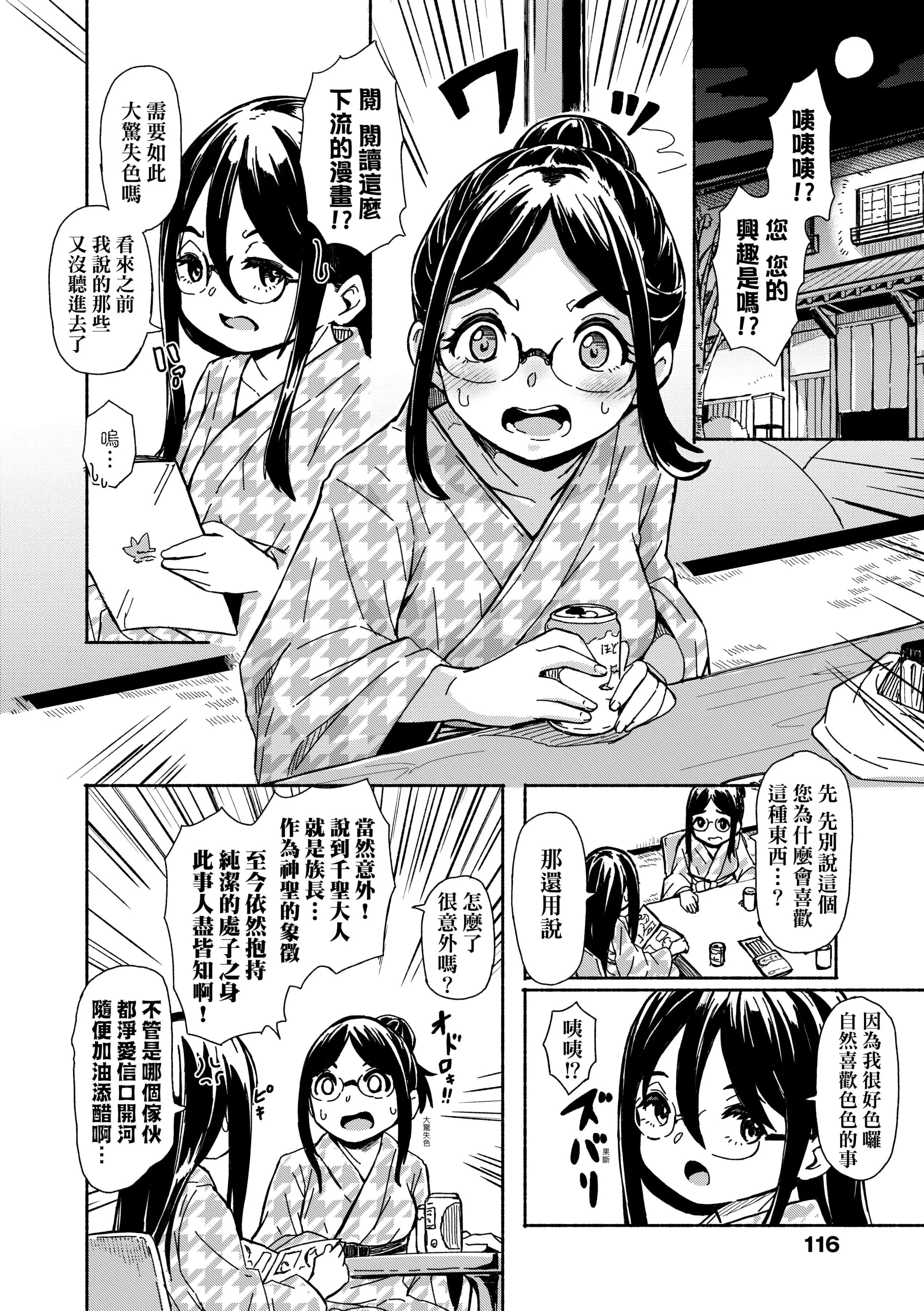[ハードボイルドよし子]おしかけサンシャワー-不请自来狐嫁太阳雨[中国翻訳][DL版]-[ハードボイルドよし子]おしかけサンシャワー-不请自来狐嫁太阳雨[中国翻訳][DL版] - 图片 118