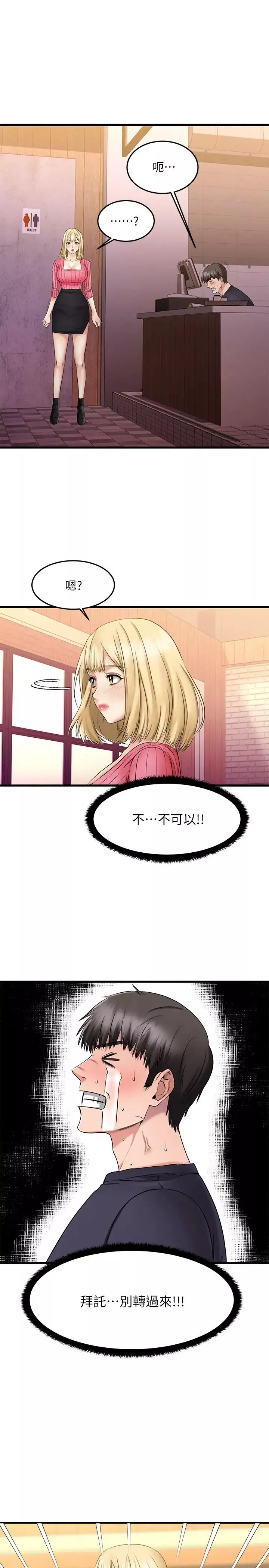 我的好友太超过!-第3话-岌岌可危的朋友关係 - 图片 33