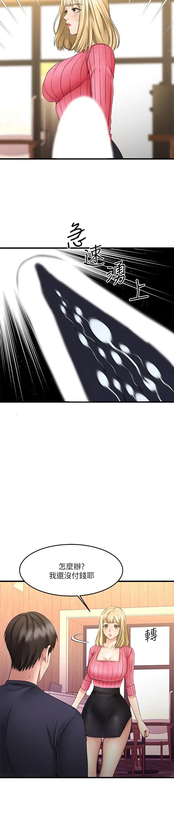 我的好友太超过!第3话-岌岌可危的朋友关係