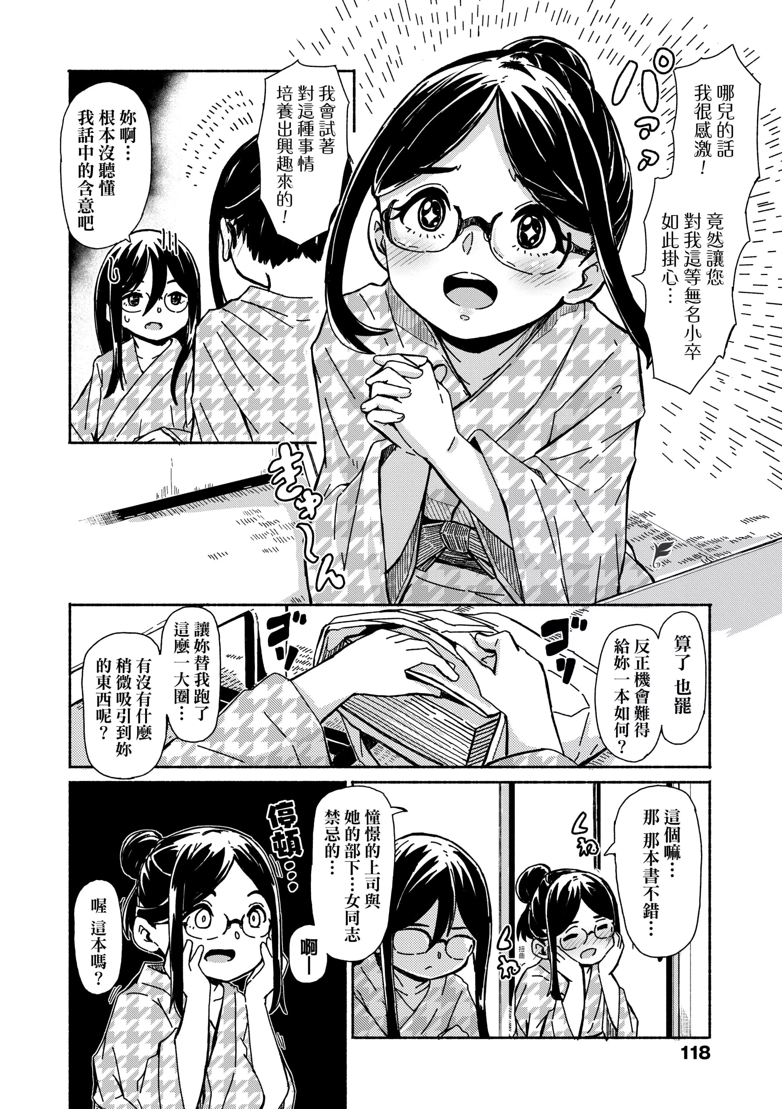 [ハードボイルドよし子]おしかけサンシャワー-不请自来狐嫁太阳雨[中国翻訳][DL版]-[ハードボイルドよし子]おしかけサンシャワー-不请自来狐嫁太阳雨[中国翻訳][DL版] - 图片 120