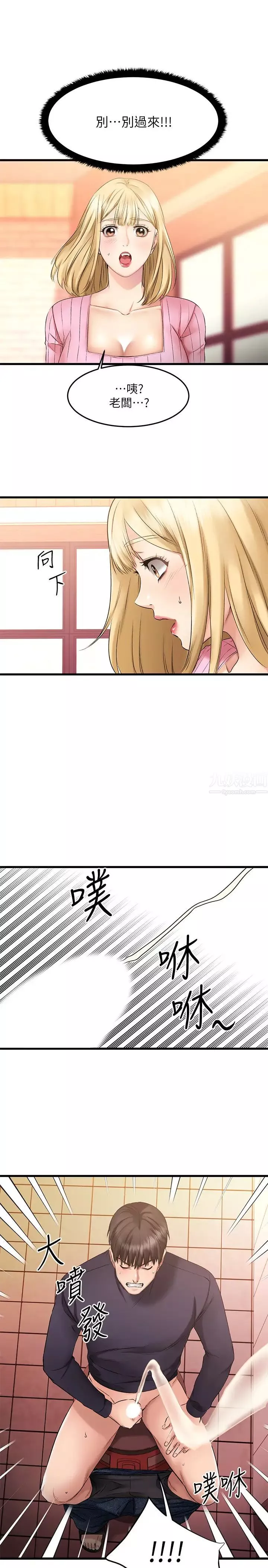 我的好友太超过!-第3话-岌岌可危的朋友关係 - 图片 35