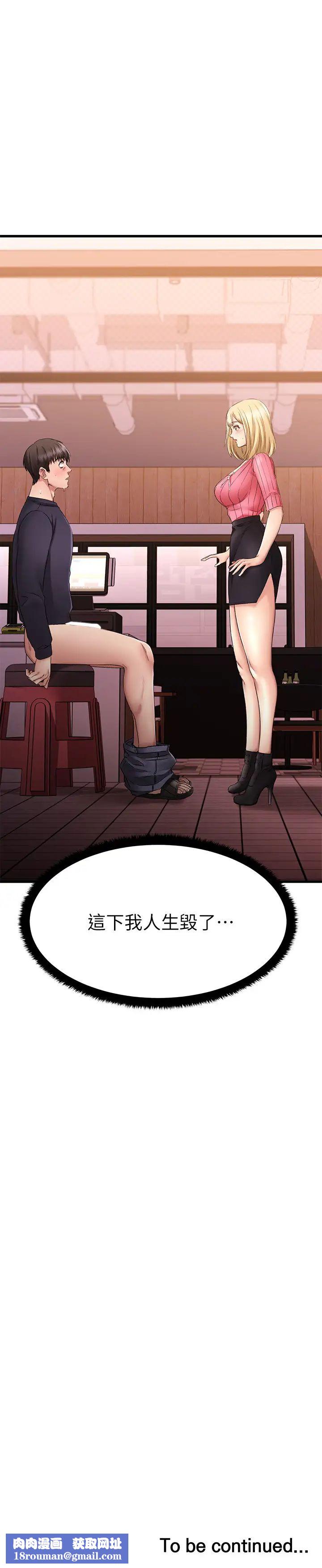 我的好友太超过!第3话-岌岌可危的朋友关係