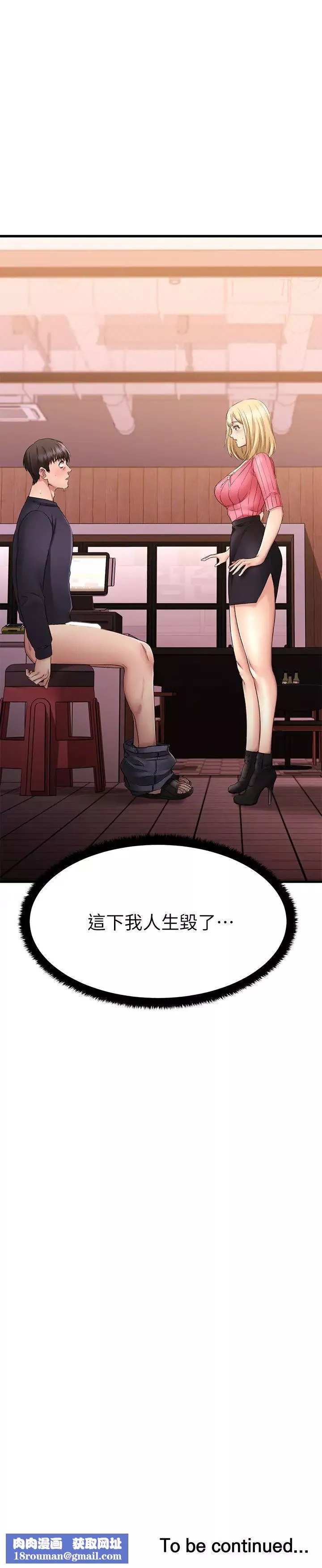 我的好友太超过!-第3话-岌岌可危的朋友关係 - 图片 38