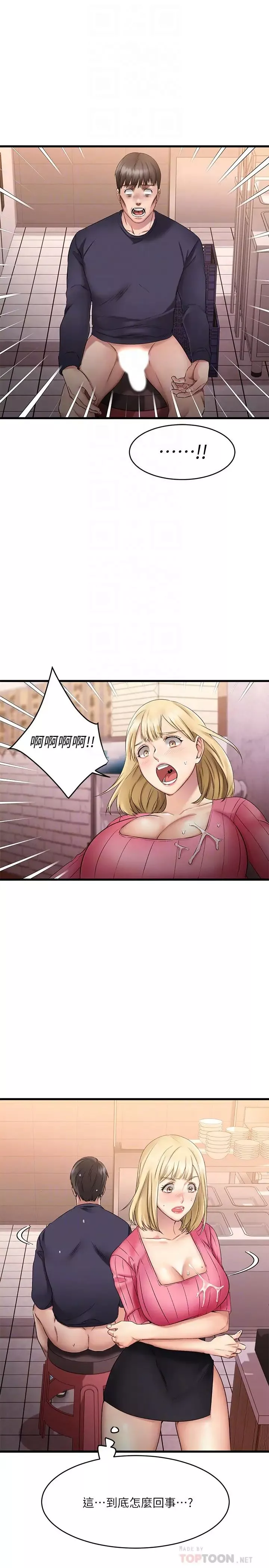 我的好友太超过!-第4话-我湿透了，你要怎么做? - 图片 4