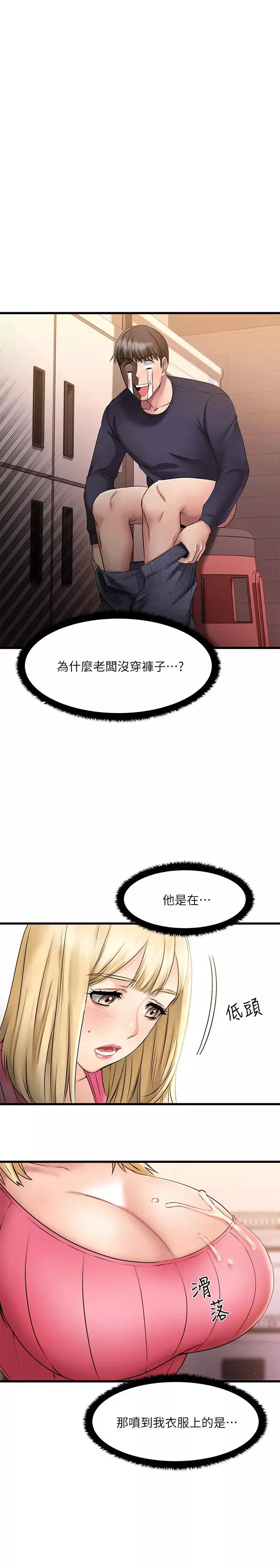我的好友太超过!-第4话-我湿透了，你要怎么做? - 图片 5