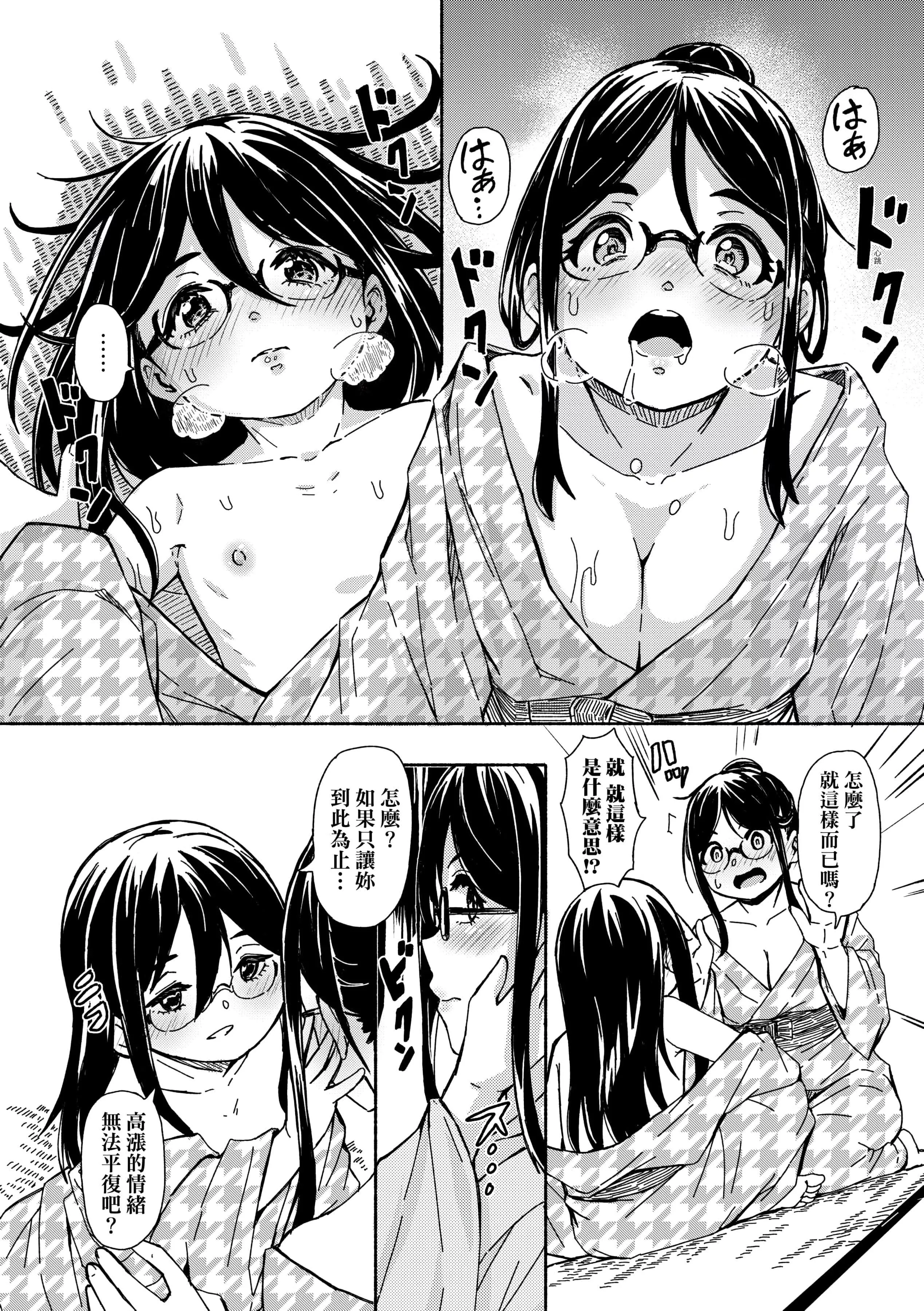 [ハードボイルドよし子]おしかけサンシャワー-不请自来狐嫁太阳雨[中国翻訳][DL版]-[ハードボイルドよし子]おしかけサンシャワー-不请自来狐嫁太阳雨[中国翻訳][DL版] - 图片 124