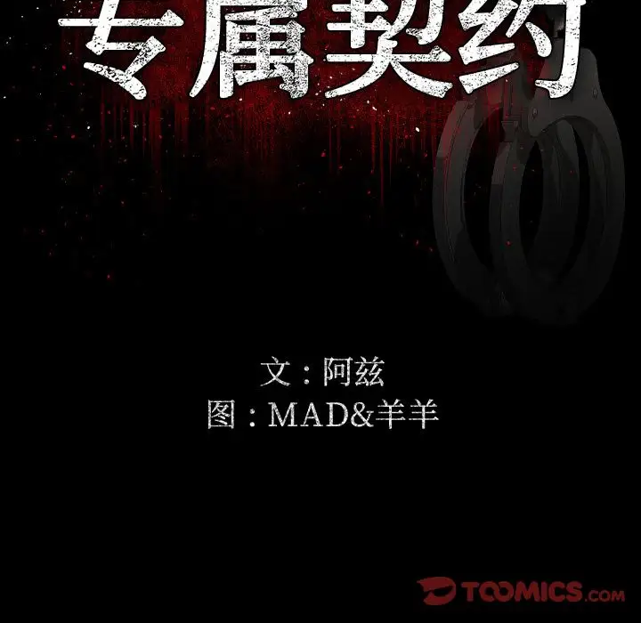 专属契约第26章