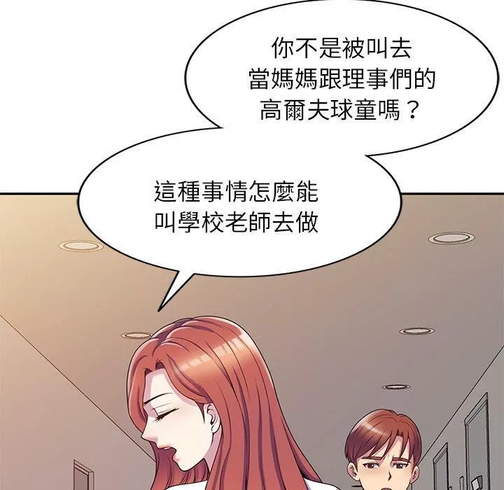 别叫我老师-第10话 - 图片 51