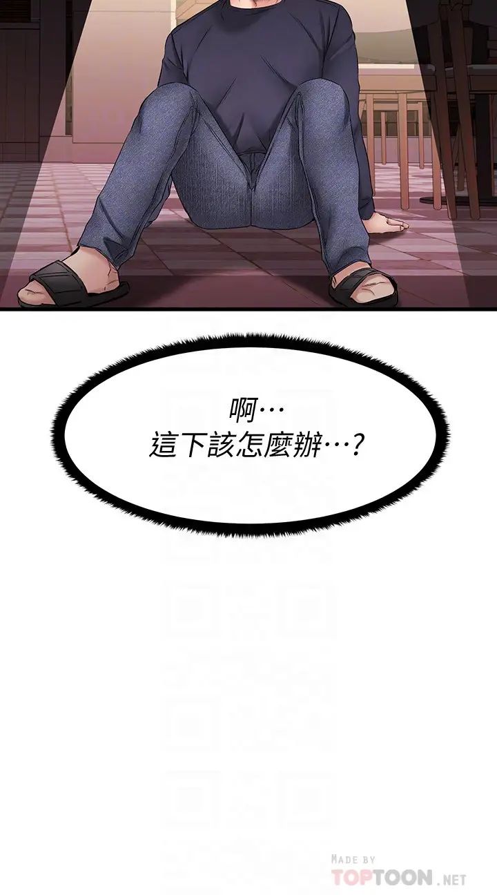 我的好友太超过!第4话-我湿透了,你要怎么做?