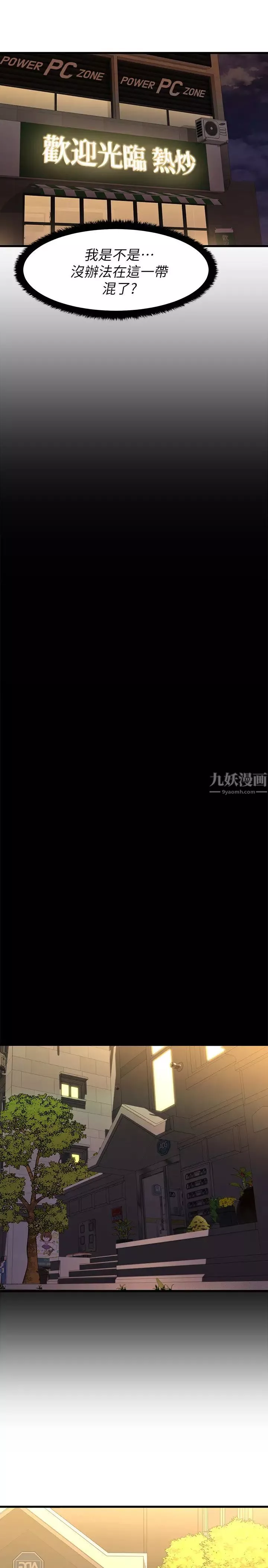 我的好友太超过!-第4话-我湿透了，你要怎么做? - 图片 11