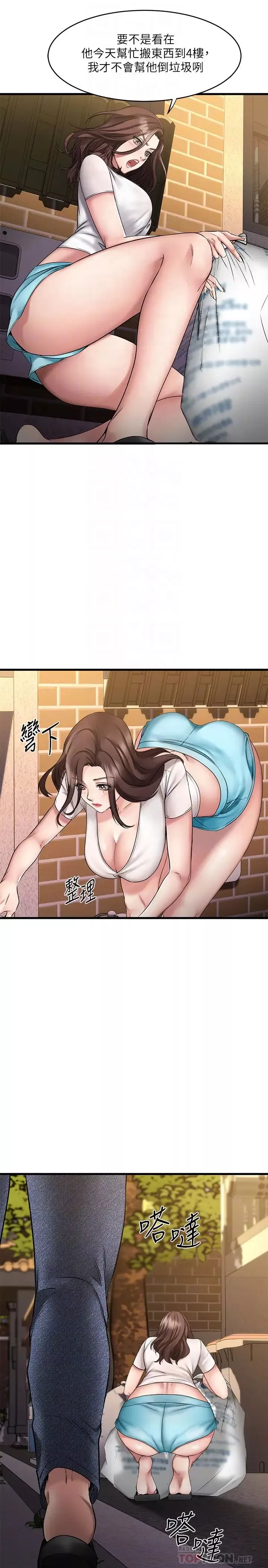 我的好友太超过!-第4话-我湿透了，你要怎么做? - 图片 14