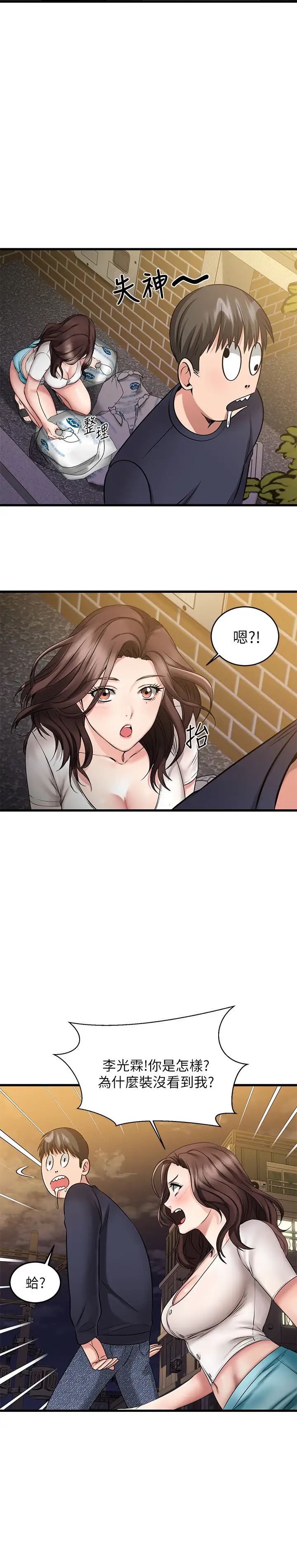 我的好友太超过!第4话-我湿透了,你要怎么做?