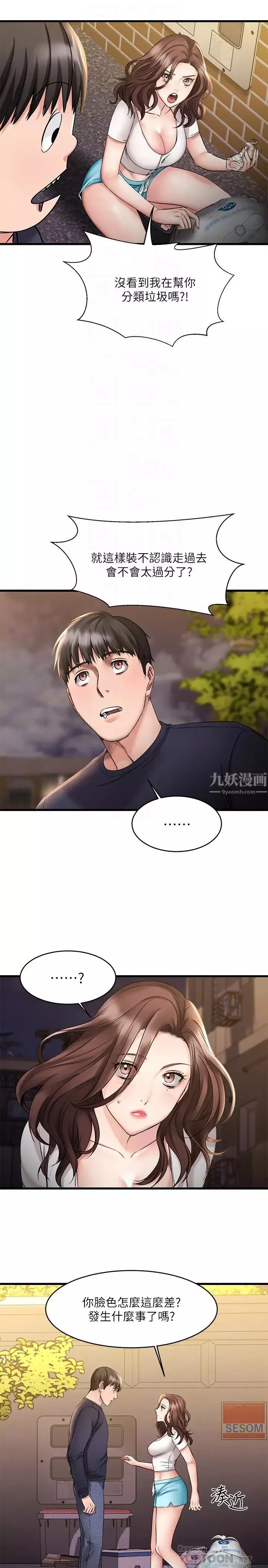 我的好友太超过!-第4话-我湿透了，你要怎么做? - 图片 16