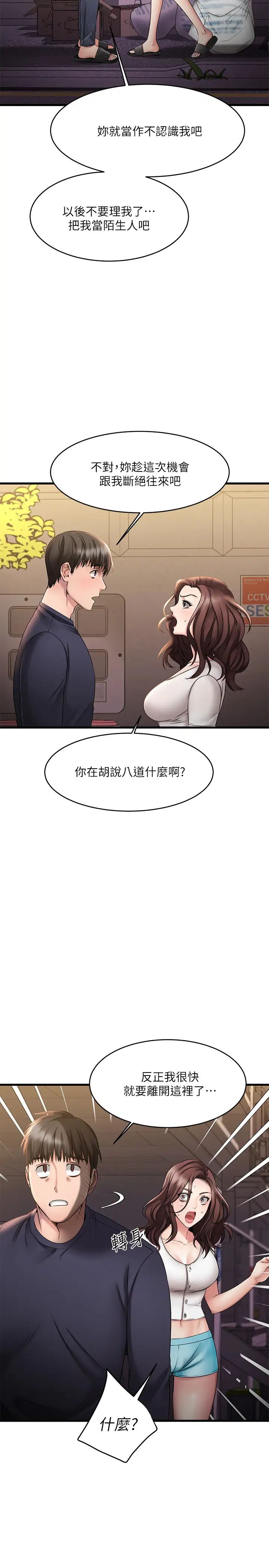 我的好友太超过!第4话-我湿透了，你要怎么做?