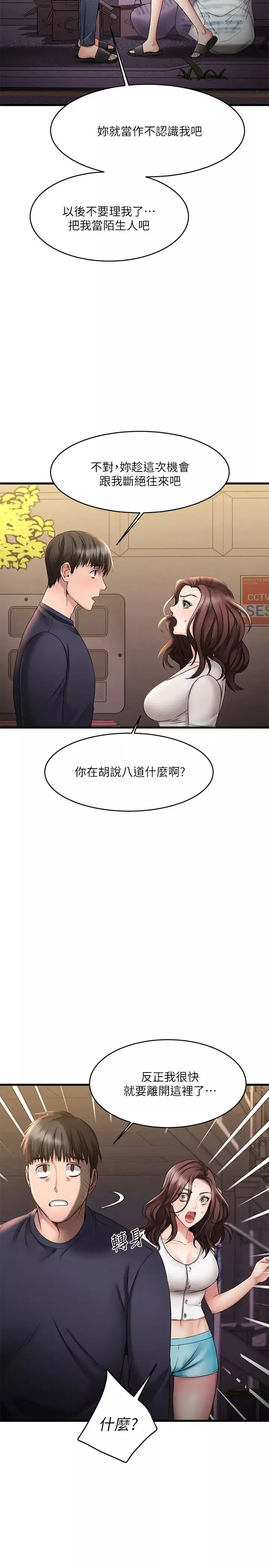 我的好友太超過!第4話-我濕透了，你要怎麼做?