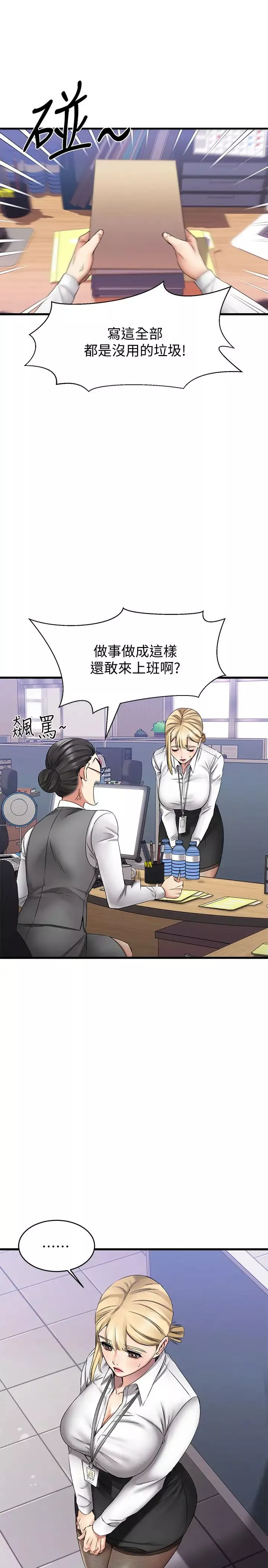 我的好友太超过!-第4话-我湿透了，你要怎么做? - 图片 22