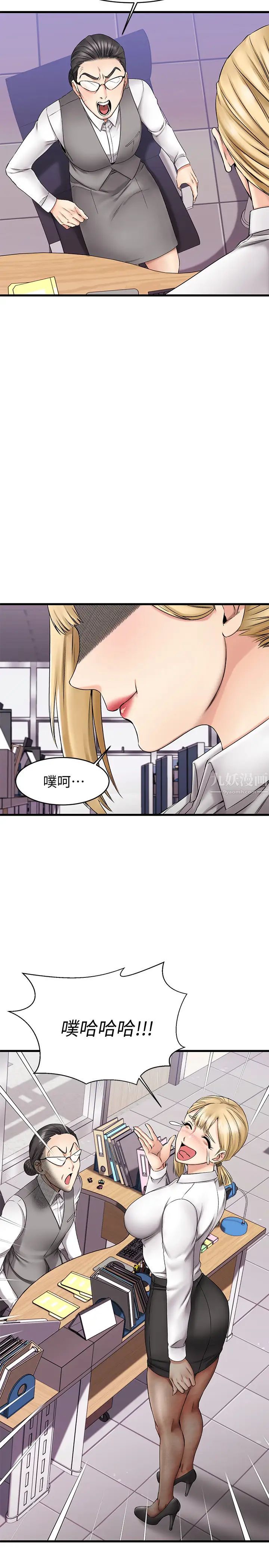 我的好友太超过!第4话-我湿透了,你要怎么做?