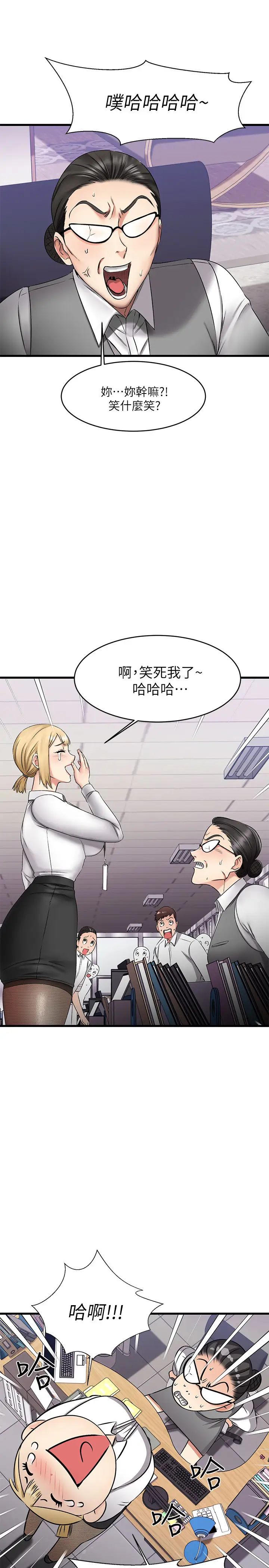我的好友太超过!第4话-我湿透了,你要怎么做?