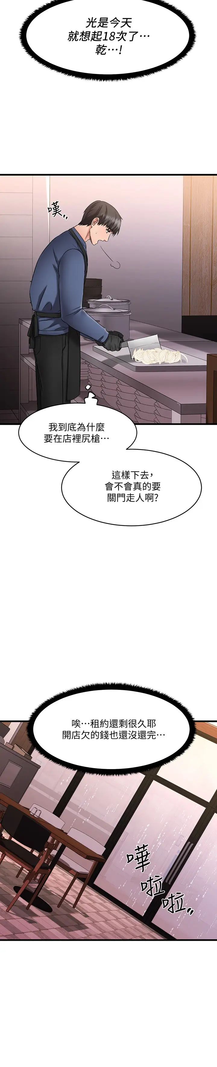 我的好友太超过!第4话-我湿透了,你要怎么做?