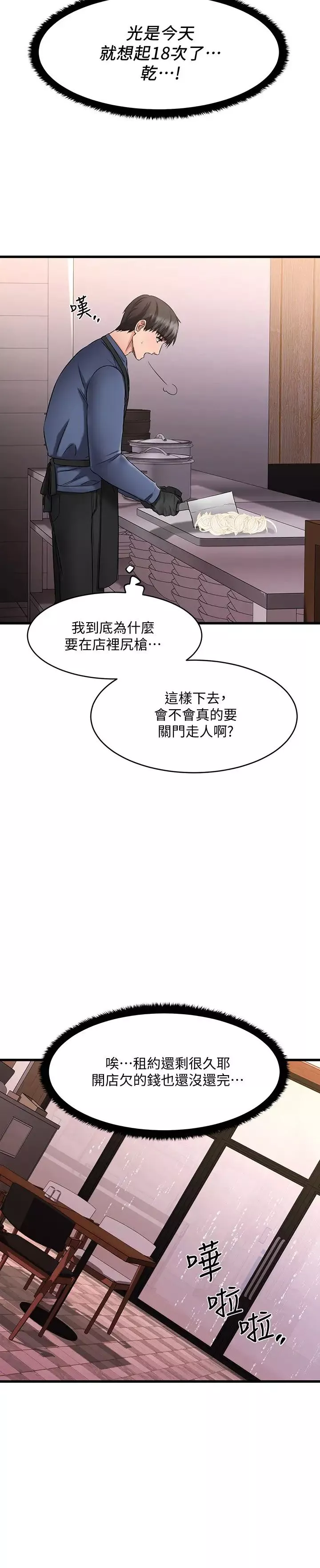 我的好友太超過!第4話-我濕透了，你要怎麼做?