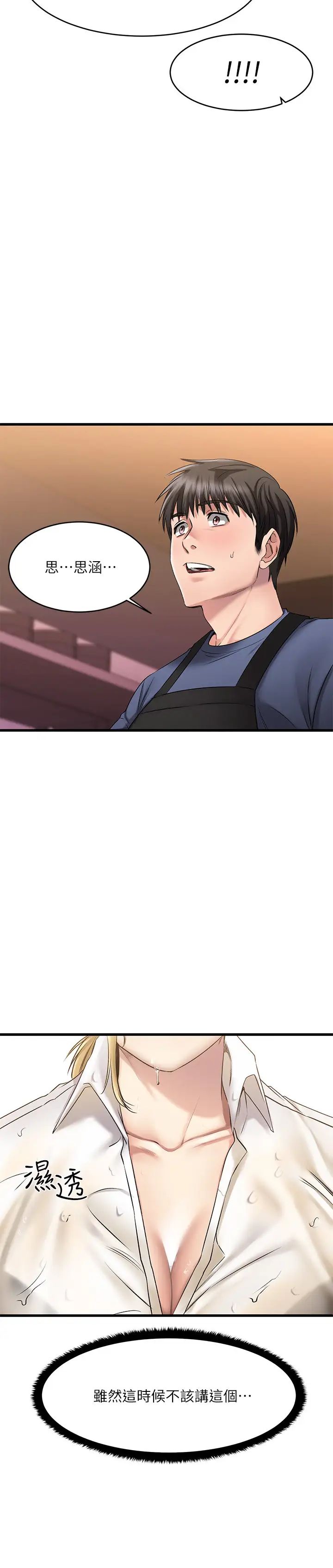 我的好友太超过!第4话-我湿透了，你要怎么做?