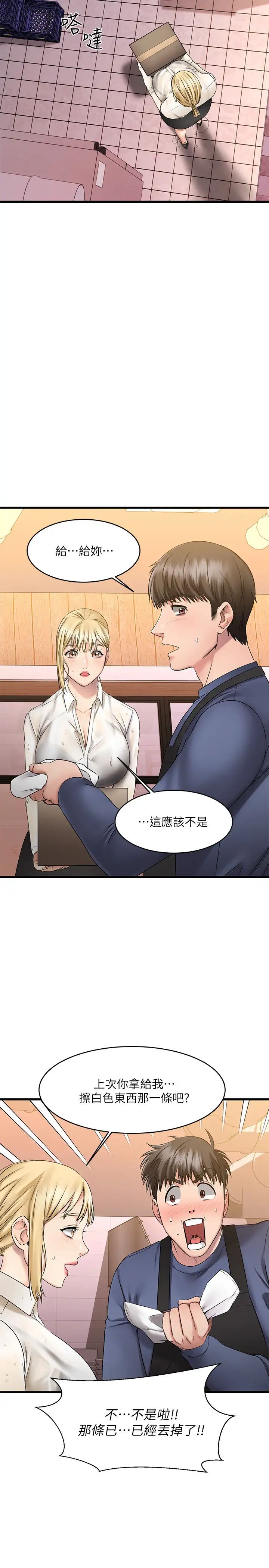 我的好友太超过!第4话-我湿透了,你要怎么做?