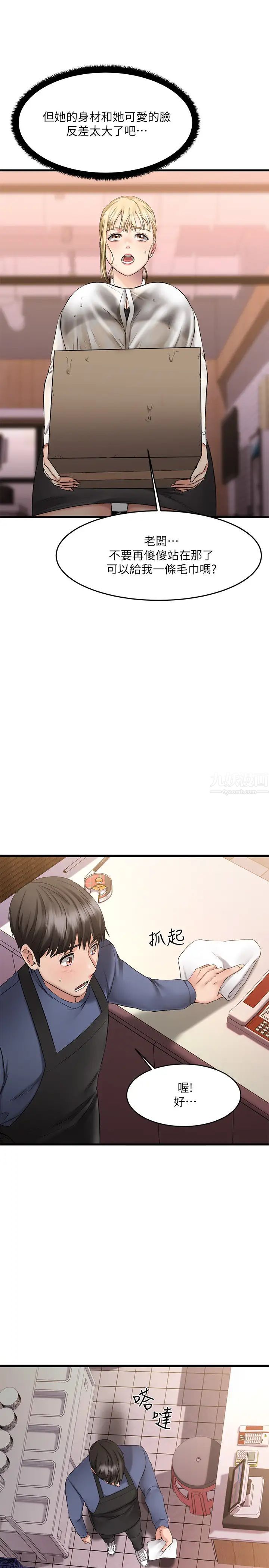 我的好友太超过!第4话-我湿透了,你要怎么做?