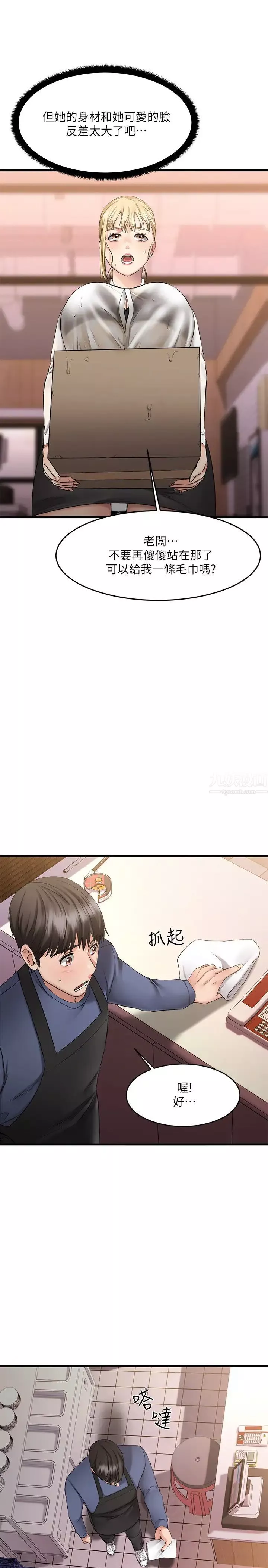 我的好友太超過!第4話-我濕透了，你要怎麼做?
