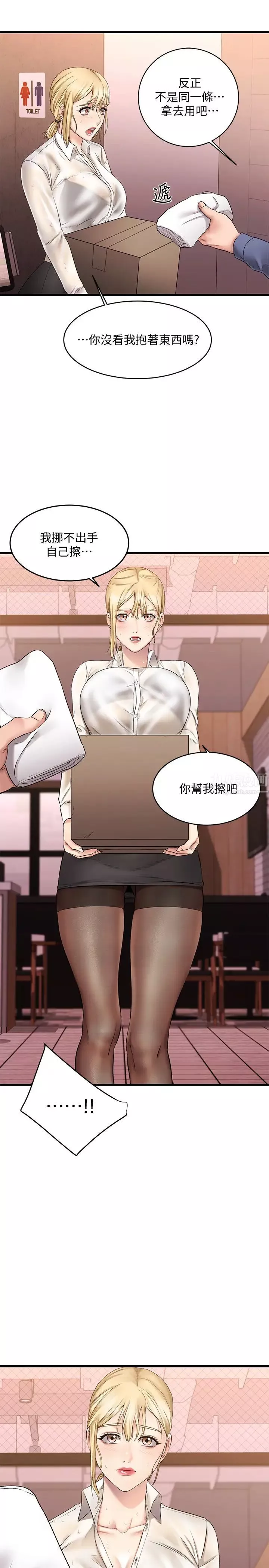 我的好友太超過!第4話-我濕透了，你要怎麼做?